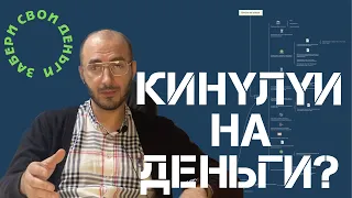 Мошенники КИНУЛИ вас? Не паникуйте! Есть подробная инструкция, как вернуть свои деньги 👍