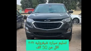 الحمد لله تسليم سياره شيفروليه ايكونكس في ميناء السويس)(علي القناوي اسم يعني الثقه#