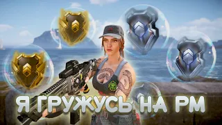 Я гружусь на РМ | Песня про WARFACE