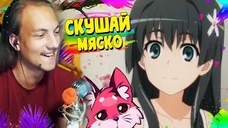 Аниме приколы | Anime COUB | Аниме приколы под музыку #64 - Реакция на аниме | Смотрим Anime fun