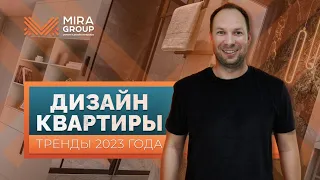 Дизайн квартиры тренды 2023 | Ремонт квартиры Краснодар | Ремонт квартиры в новостройке | Стоимость