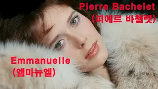 Pierre  Bachelet (피에르 바첼렛) - Emmanuelle  (엠마뉴엘)