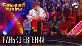 Рассмеши Комика, 7-ой сезон, выпуск 13. Панько Евгения, г. Запорожье.