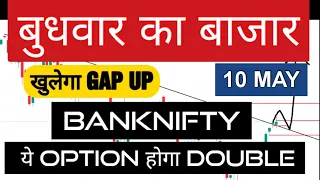 Nifty Prediction and Bank Nifty Analysis for Wednesday | 10 May 2023 | Bank NIFTY Tomorrow