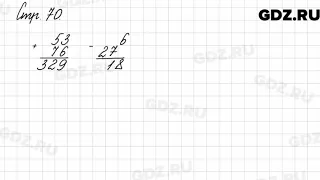 Задания на полях, страница 70 - Математика 3 класс 2 часть Моро