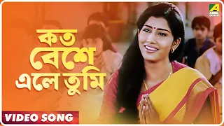 Kato Bese Ele Tumi | Sesh Thikana | Bengali Movie Song | Sudeshna Ganguly, Jayita Pandey