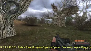 S.T.A.L.K.E.R - Тайна Зоны.История Стрелка.Пролог. Где найти карты Припяти для Лукаша.