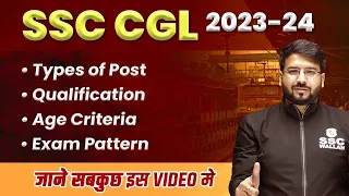 SSC CGL 2023-24 Complete Guidance | Exam Pattern | Strategy & Routine | Posts | Salary | Age Limit