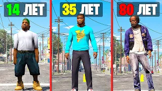 Я ПРОЖИЛ 100 ЛЕТ за ФРАНКЛИНА в GTA 5!! (Моды ГТА 5)