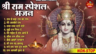 राम से बड़ा राम का नाम | New Ram Bhajan ~ Best Ram Bhajan || Hits Ram Bhajan ~ Viral Ram Bhajan 2024