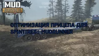 Оптимизация прицепа SpinTires:Mudrunner (актуально для SpinTires: Mudrunner Technical Test)