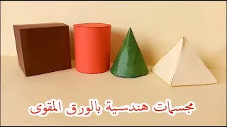 3d shapes model out of paper