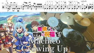 【Full】Machico 「Growing Up」【この素晴らしい世界に祝福を！３ OP/ドラム 叩いてみた】【Konosuba Season 3/drum  cover】