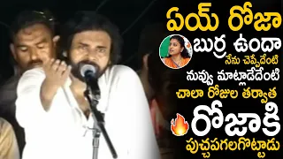 Pawan Kalyan Strong Counter To RK Roja Senseless Comments | YS Jagan | Janasena Party | Sahithi Tv