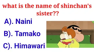 What is the name of shinchane's younger sister?? Sinchan quiz in hindi||Shinchan||Fun quiz