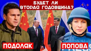 Михаил Подоляк. Будет ли вторая годовщина?