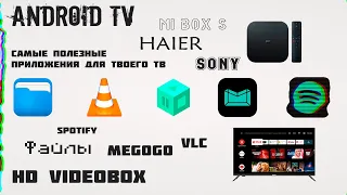 Самые необходимые приложения для Android TV | HD Videobox| MEGOGO | Spotify | VLC | File manager |