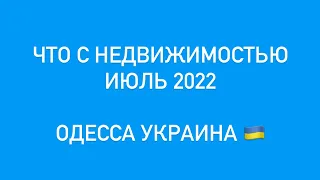 Недвижимость во время войны. Покупка, продажа, аренда, ремонт.