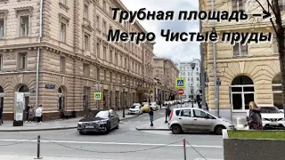 Moscow downtown city walking tour 4K / Troobnaya square — Chistye Proudy metro station square /