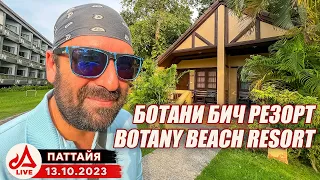 Отель Ботани Бич Резорт Паттайя 🔴 Botany Beach Resort Pattaya