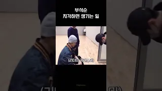 [세븐틴] 부석순 기강잡는 법