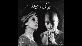 2Pac x Fairuz - El Amar | فيروز و توباك