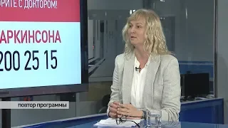 Поговорите с доктором: паркинсон от 12 февраля 2019