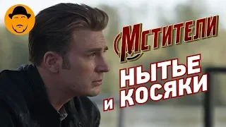 ПОЧЕМУ МСТИТЕЛЯМ ВСЁ ПРОЩАЕТСЯ?