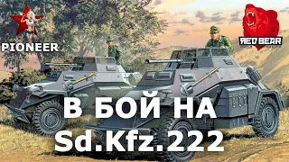 Снова В Деле! Командир sdkfz 222 [Red Bear Iron Front ArmA 3]