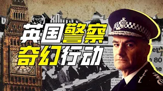 英國警察如何拖垮綁匪？－硬核狠人63【小約翰可汗】