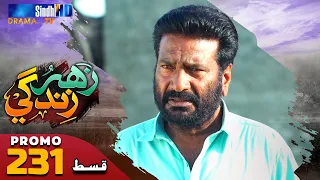 Zahar Zindagi - Ep 231 Promo | Sindh TV Soap Serial | SindhTVHD Drama