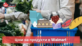 Ціни на продукти в Канаді #продуктовийкошик #цінинапродукти