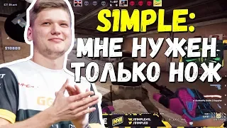 СИМПЛУ НЕ НУЖНО ОРУЖИЕ ЧТОБЫ ДЕЛАТЬ КИЛЛЫ | ЖЕСТКО ОТЫГРЫВАЕТ FPL