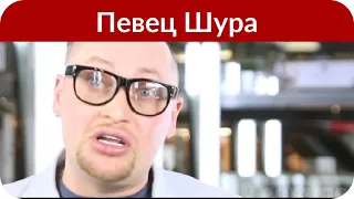 «Привезли в состоянии дичайшей белки»: певец Шура превратился в алкаша