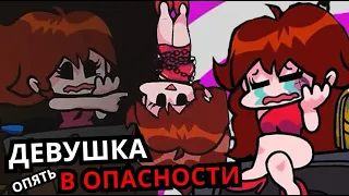 ГЁРЛФРЕНД СНОВА В ОПАСНОСТИ! Топ самых тревожных моментов с девушкой в Friday Night Funkin'