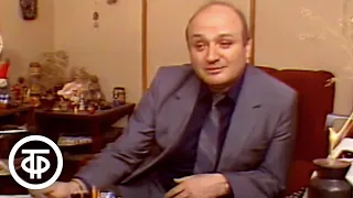 Михаил Жванецкий "Письмо из Еревана" (1986)