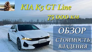 KIA K5 GT Line, обращение по гарантии, пятое ТО и стоимость владения