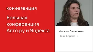 Эффективный маркетинг через анализ данных – Наталья Литвинова