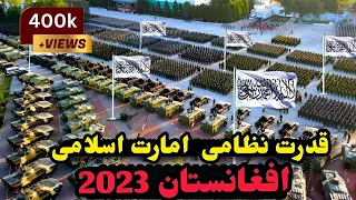 قدرت نظامی امارت اسلامی افغانستان ۲۰۲۳که کشورهای همسایه رابه ترس انداخته است