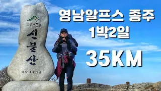 Walking 35km along the Yeongnam Alps in Korea