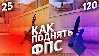 Как поднять FPS в Standoff 2 // поднимаем ФПС в Стандофф 2