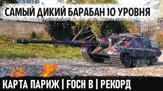 2400 урона с барабана! Этот любитель пт показал на что способен foch b в бою world of tanks