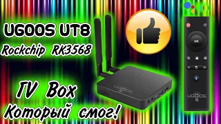 Ugoos UT8 Первый TV Box который смог сделать отличную приставку на Rockchip RK3568 Обзор