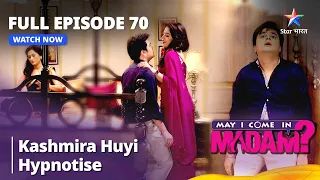 Full Episode 70 | मे आई कम इन मैडम | Kashmira huyi hypnotise l! May I Come in Madam