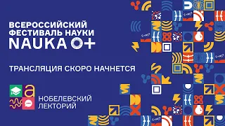 Лекция Рае Квон Чунга «Новые горизонты науки для решения проблемы изменения климата к 2050 году»