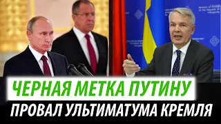 Черная метка Путину. Ультиматум Кремля не сработал