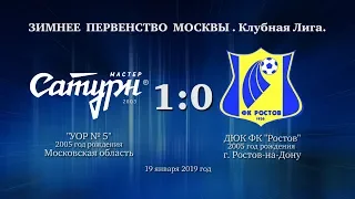 Голы матча команды 2005 г.р. 19 января 2019 год.