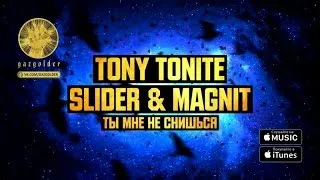 Tony Tonite, Slider & Magnit - Ты мне не снишься