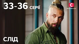 Сериал След: 33–36 серии | ДЕТЕКТИВ | СЕРИАЛЫ СТБ | ДЕТЕКТИВНЫЕ СЕРИАЛЫ | УКРАИНА