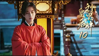 [Queen Liu Heipang] EP10: The emperor put the queen into limbo and secretly went to see her